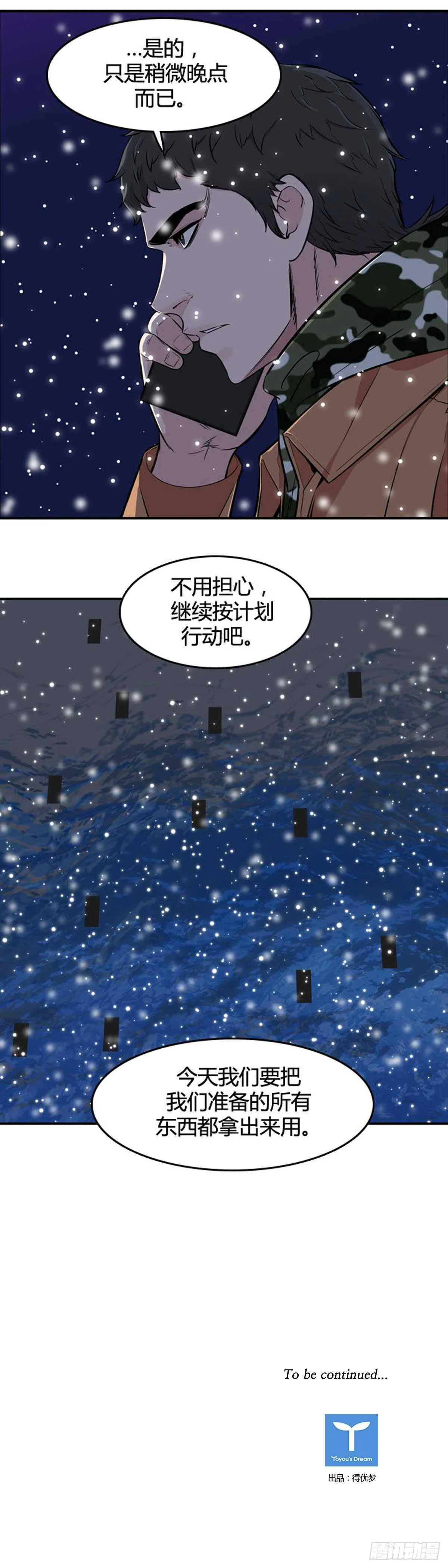第530话 黑海1 上 第23页