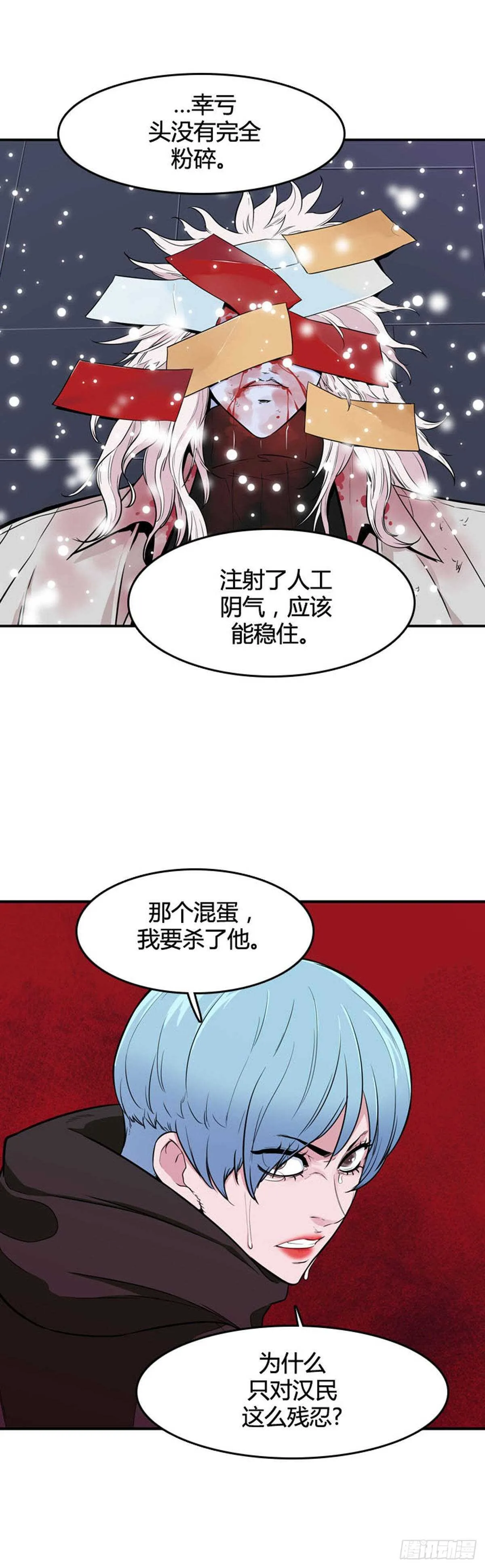 第531话 黑海1 下 第3页