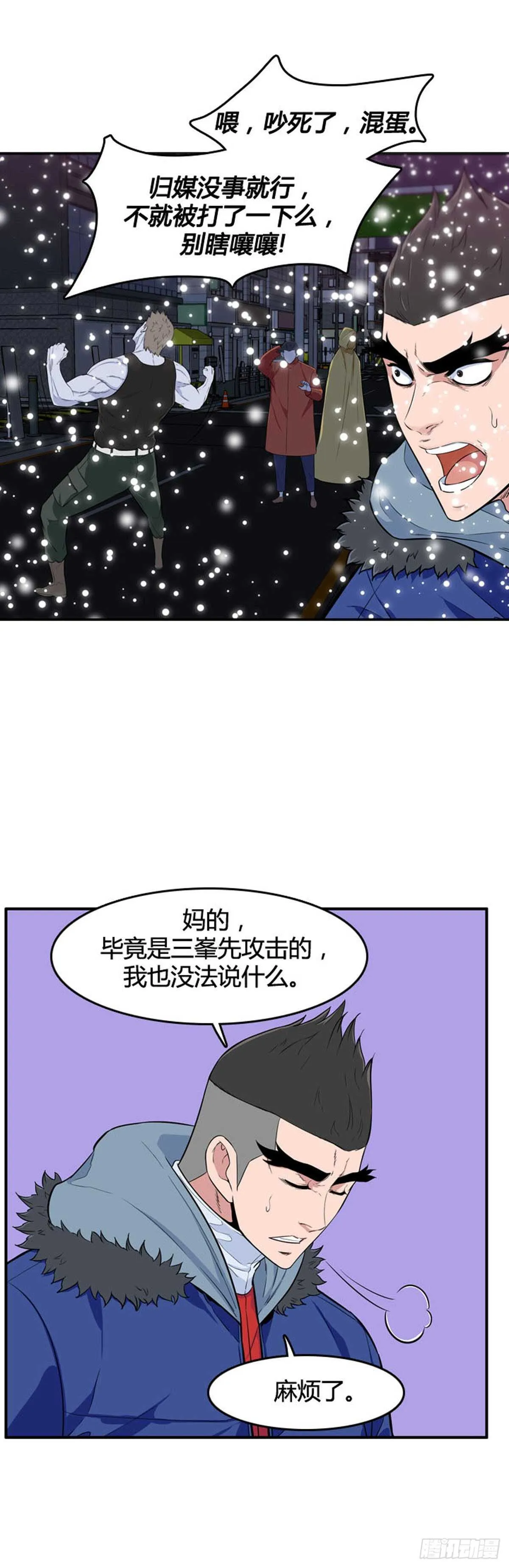 第531话 黑海1 下 第8页