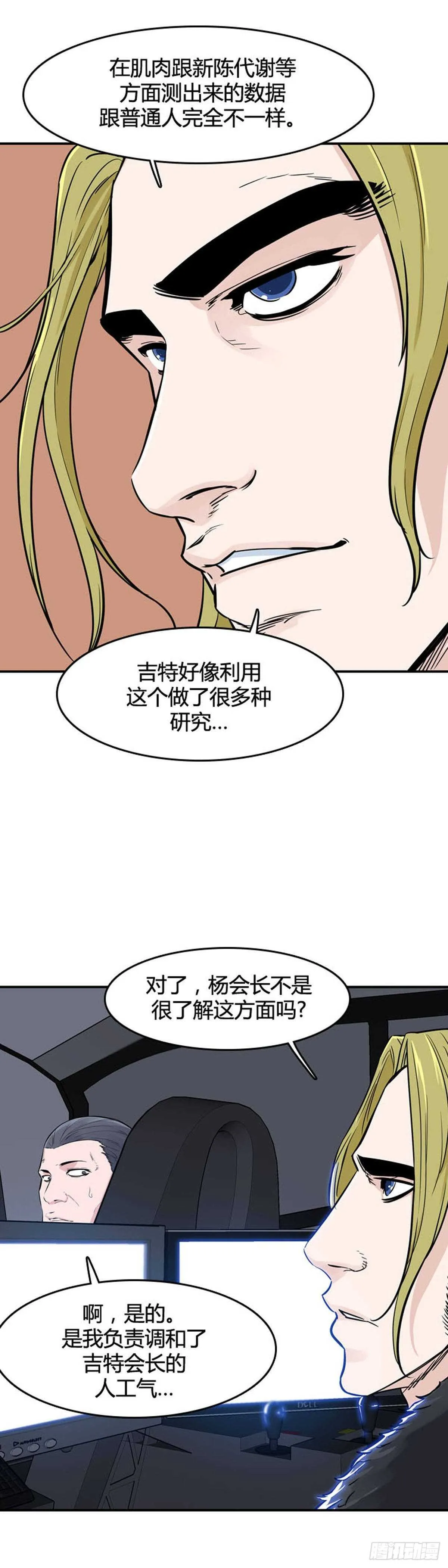 第531话 黑海1 下 第18页