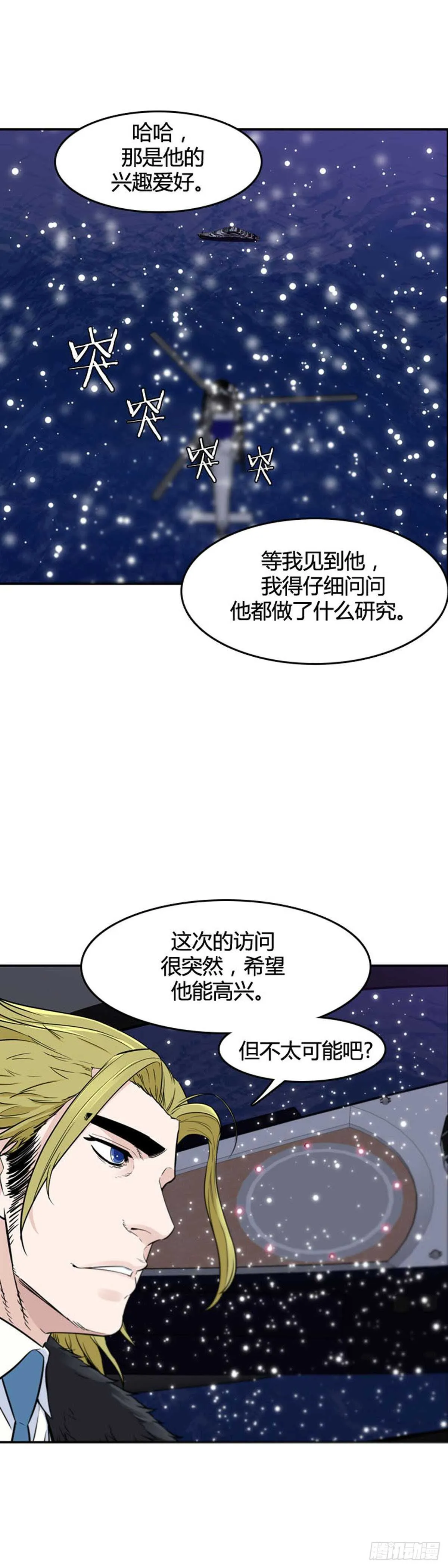 第531话 黑海1 下 第20页