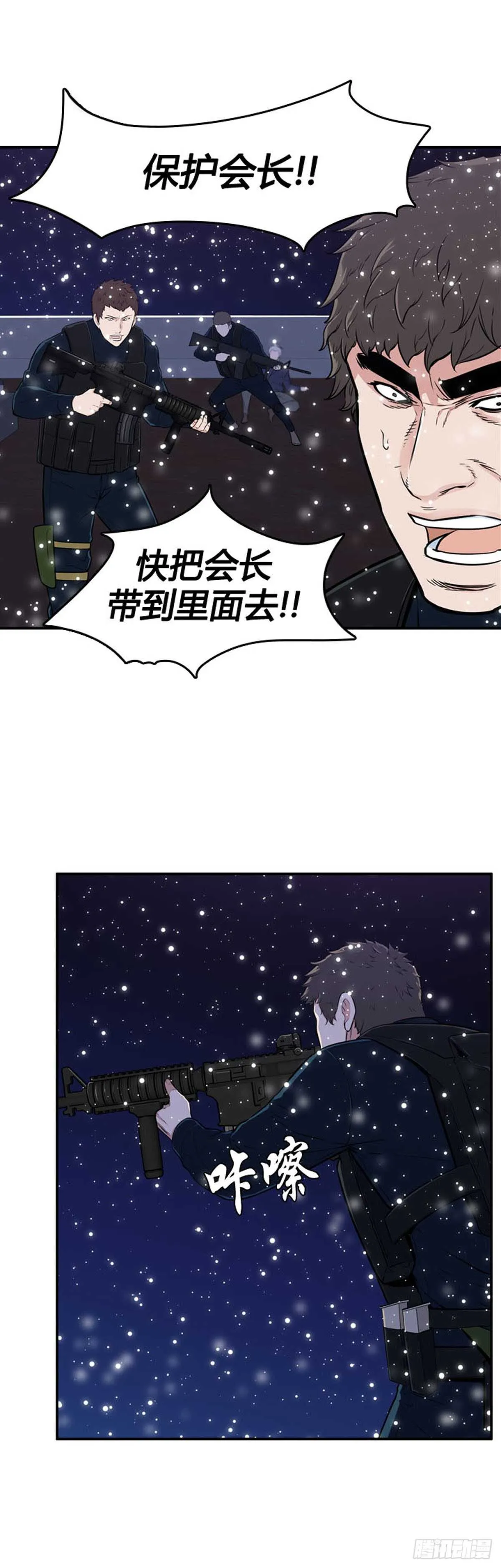 第532话 黑海2 上 第8页