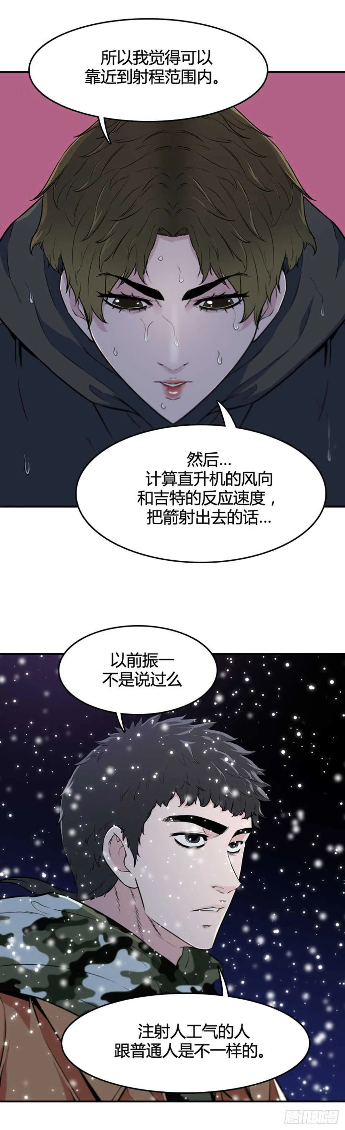 第532话 黑海2 上 第21页