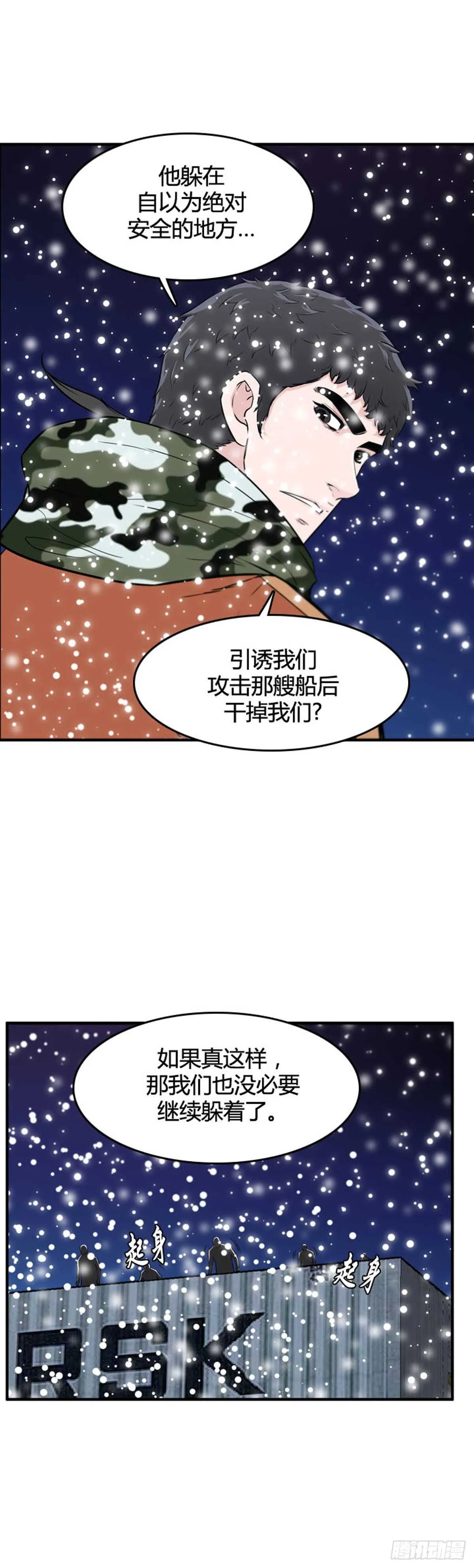 第532话 黑海2 上 第24页