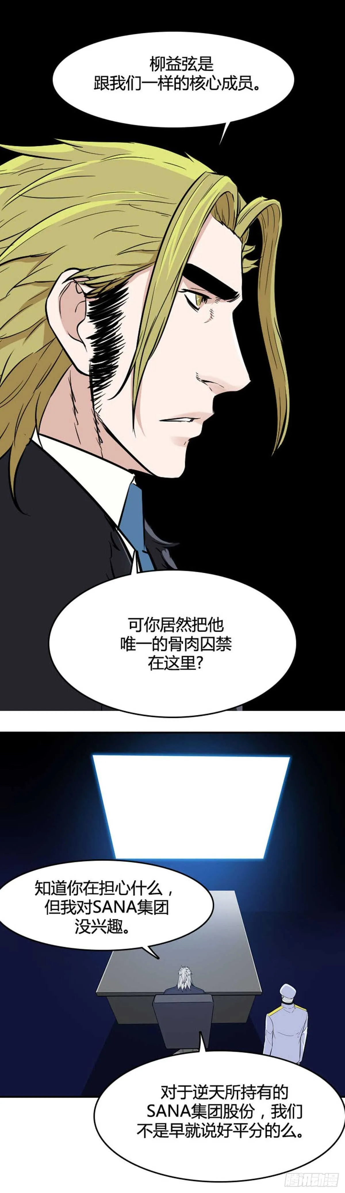 第533话 黑海2 下 第5页