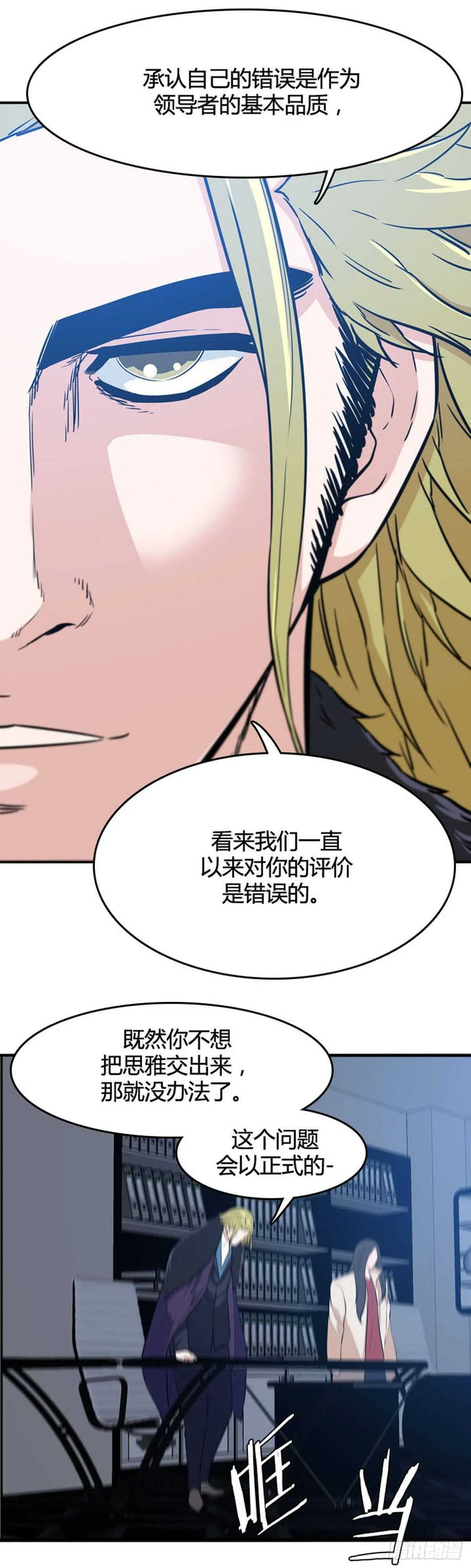 第533话 黑海2 下 第9页