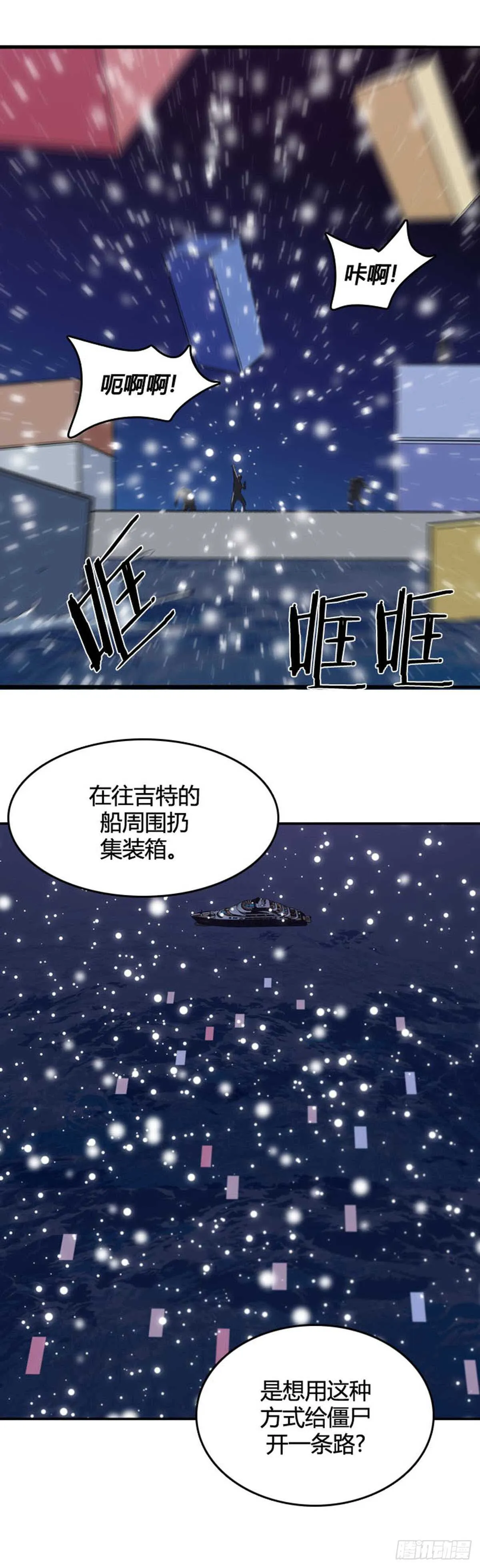 第533话 黑海2 下 第11页
