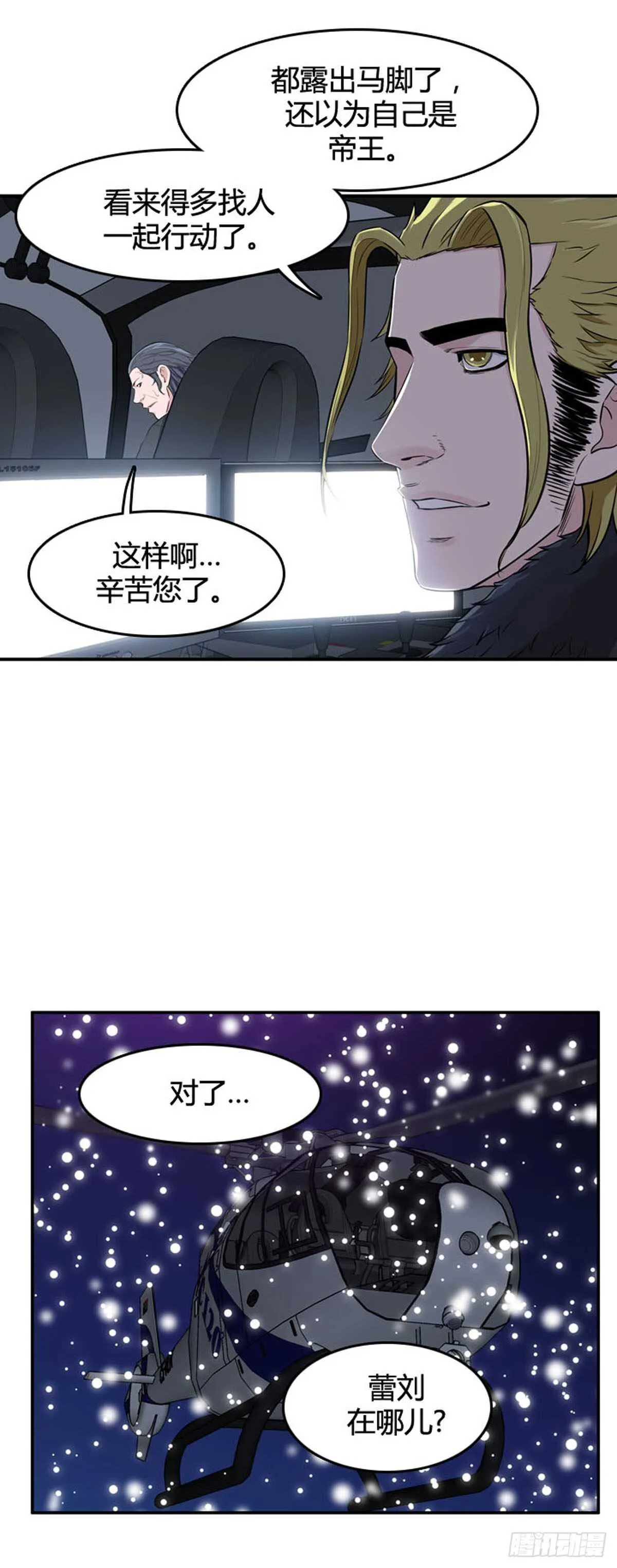 第534话 黑海3 上 第3页