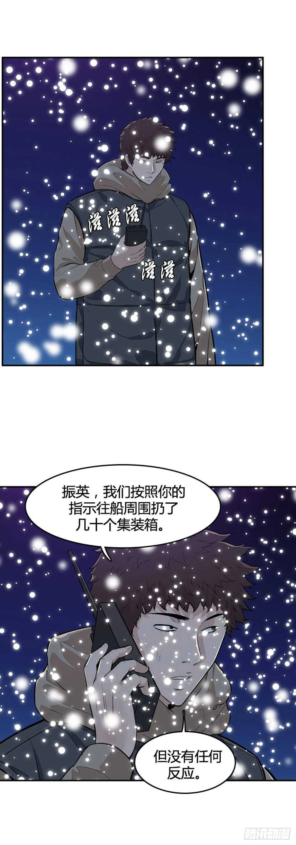 第534话 黑海3 上 第8页