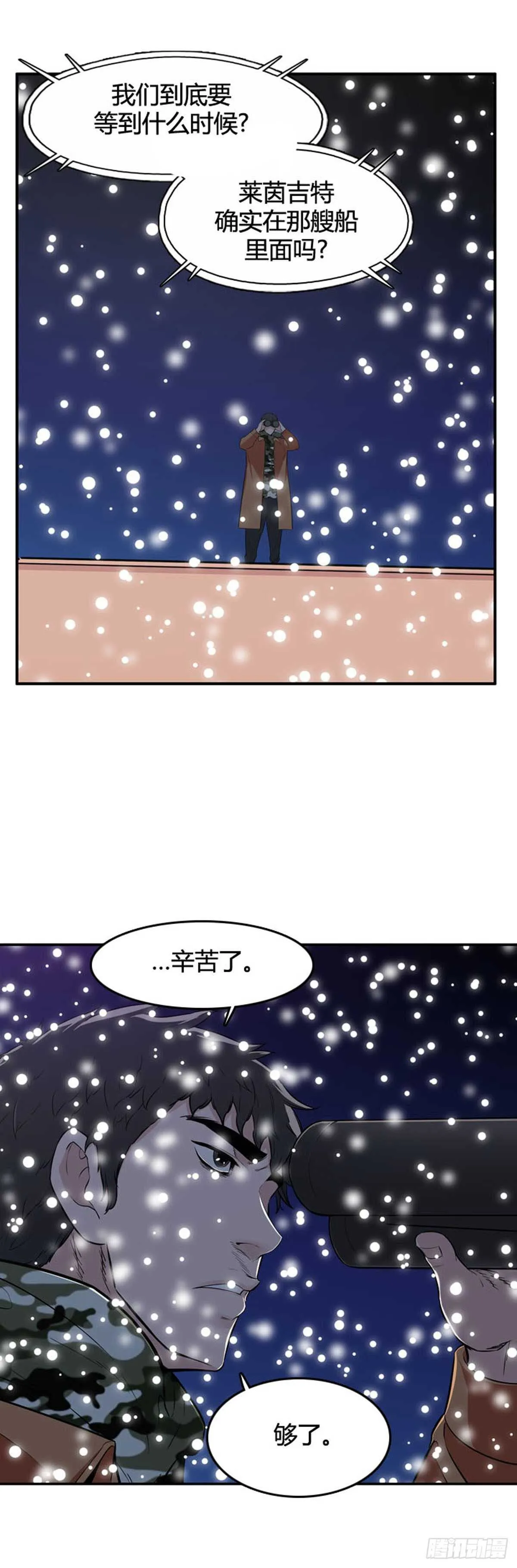 第534话 黑海3 上 第9页