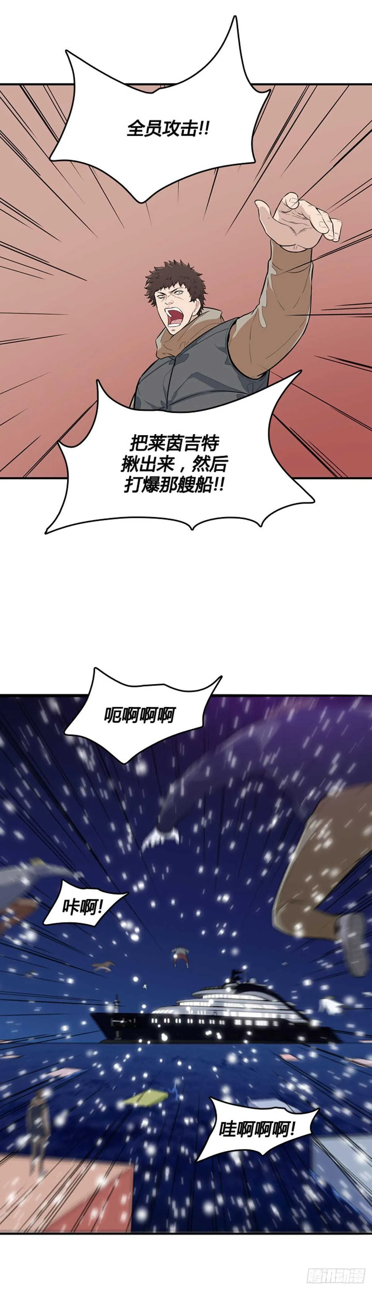第534话 黑海3 上 第12页