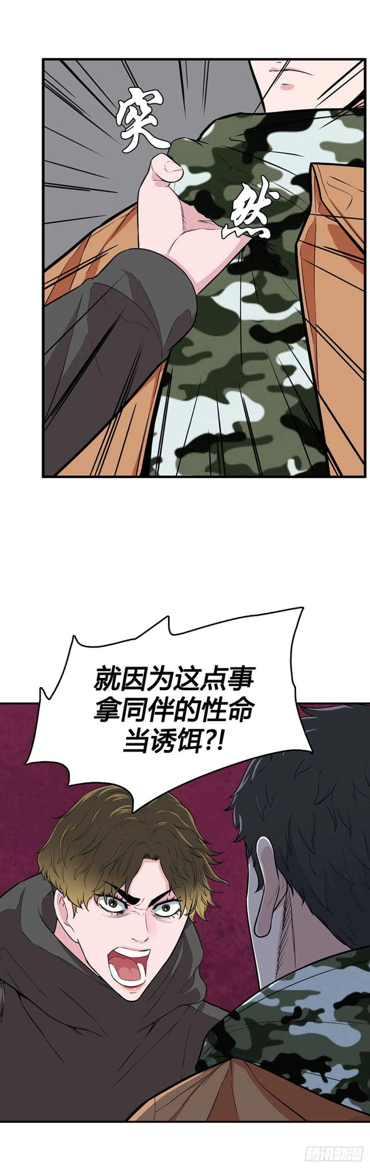 第534话 黑海3 上 第16页