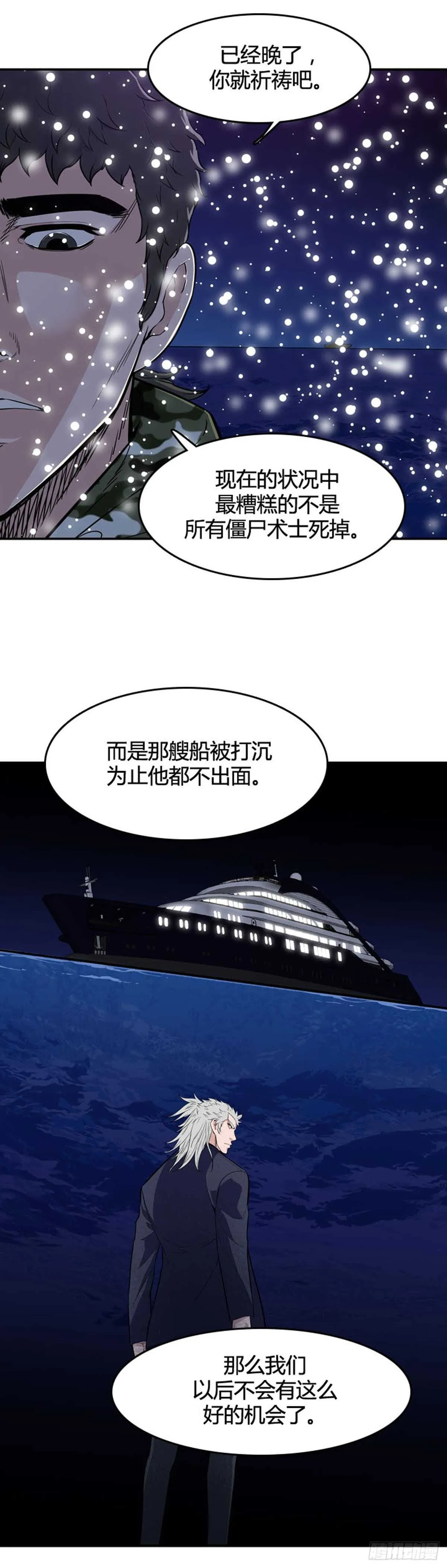 第534话 黑海3 上 第18页
