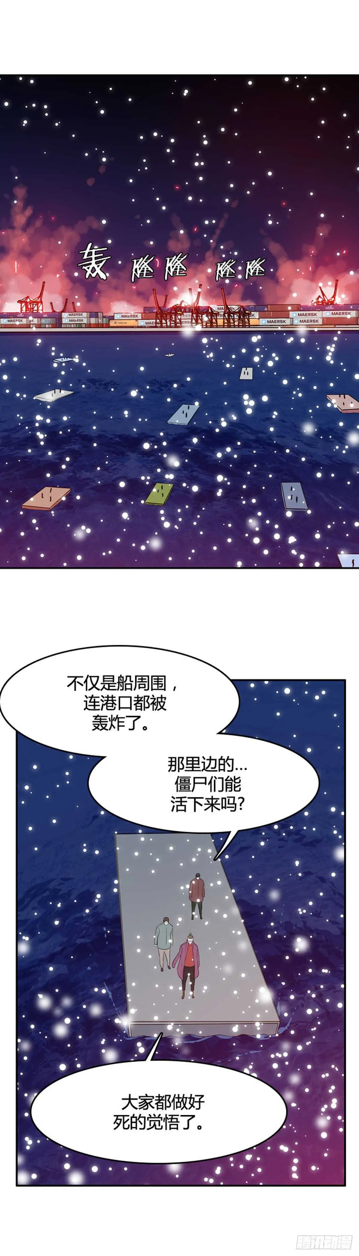 第535话 黑海3 下 第16页