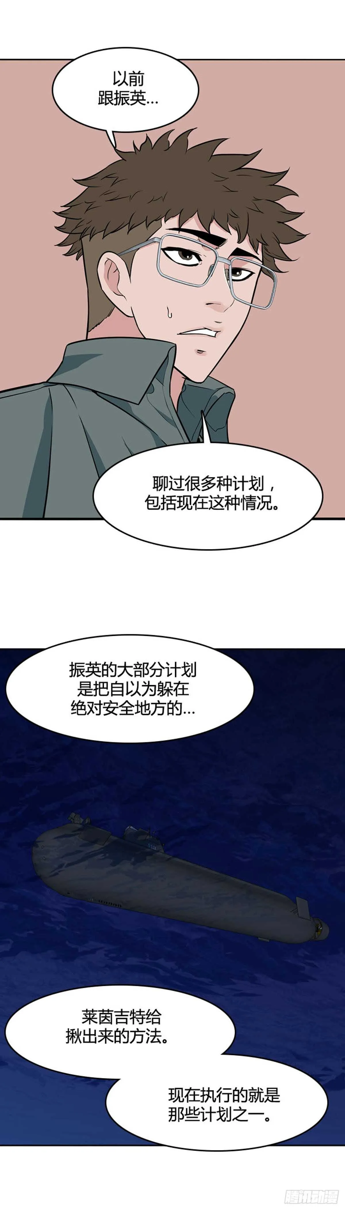 第535话 黑海3 下 第20页