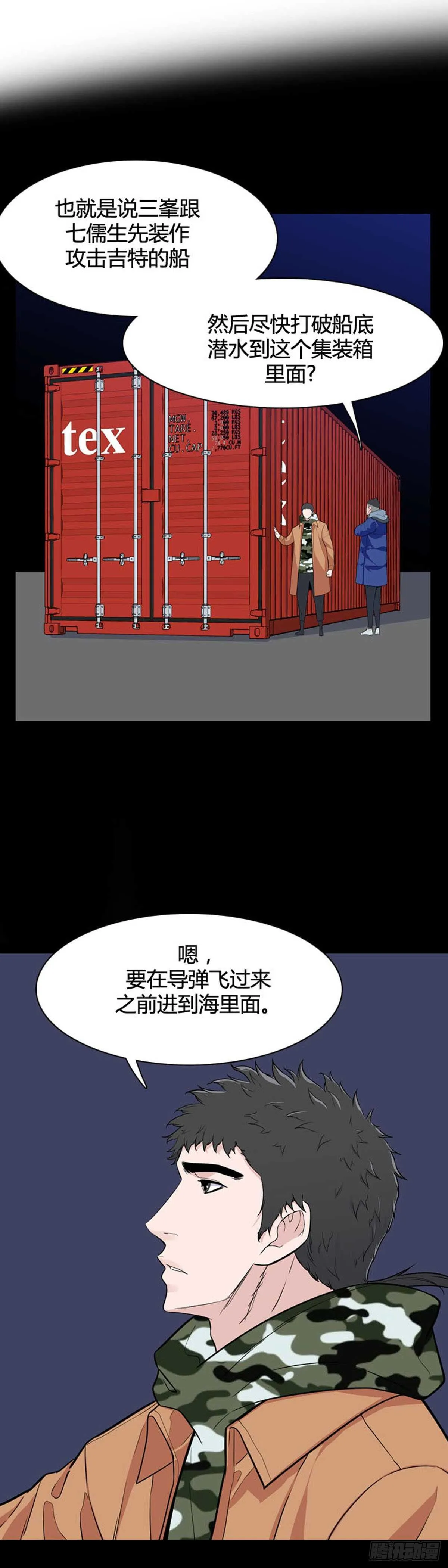 第536话 黑海4 上 第15页