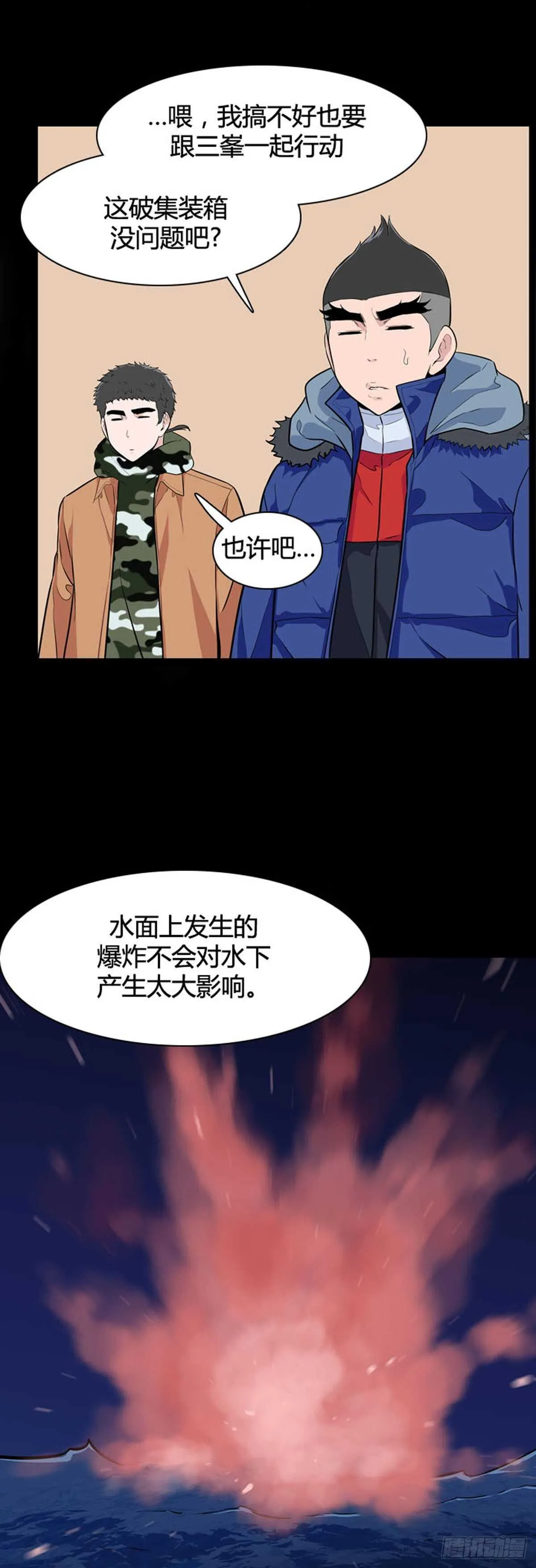 第536话 黑海4 上 第16页