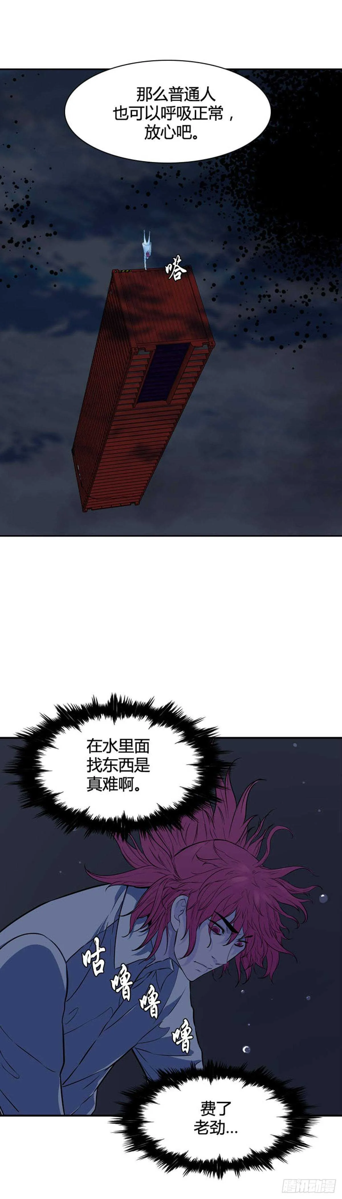 第536话 黑海4 上 第18页