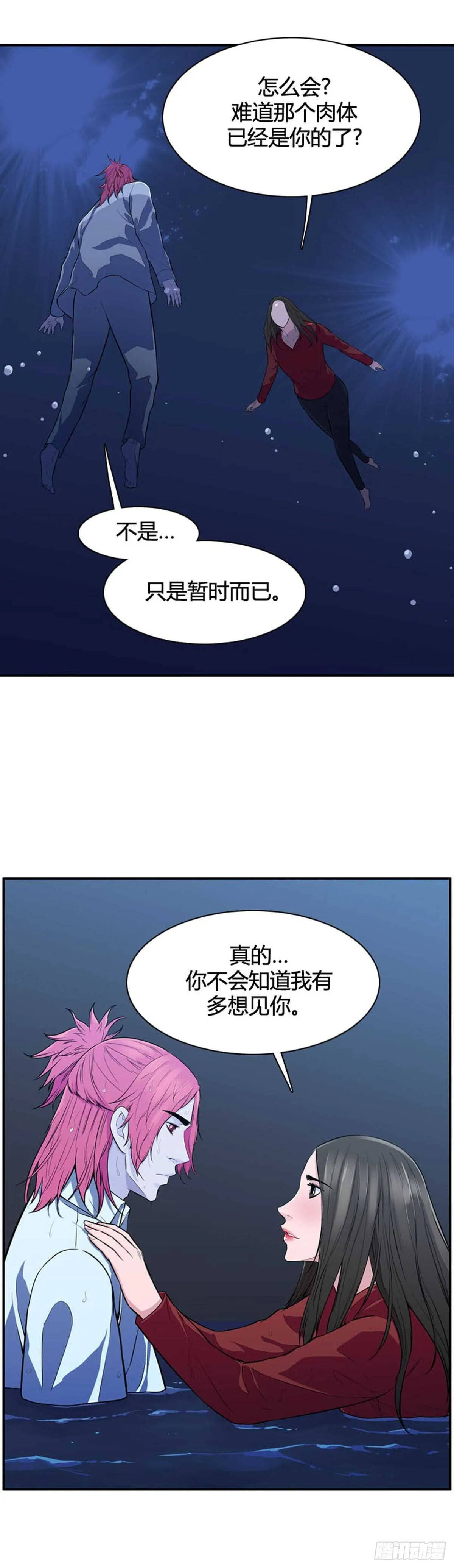 第537话 黑海4 下 第2页