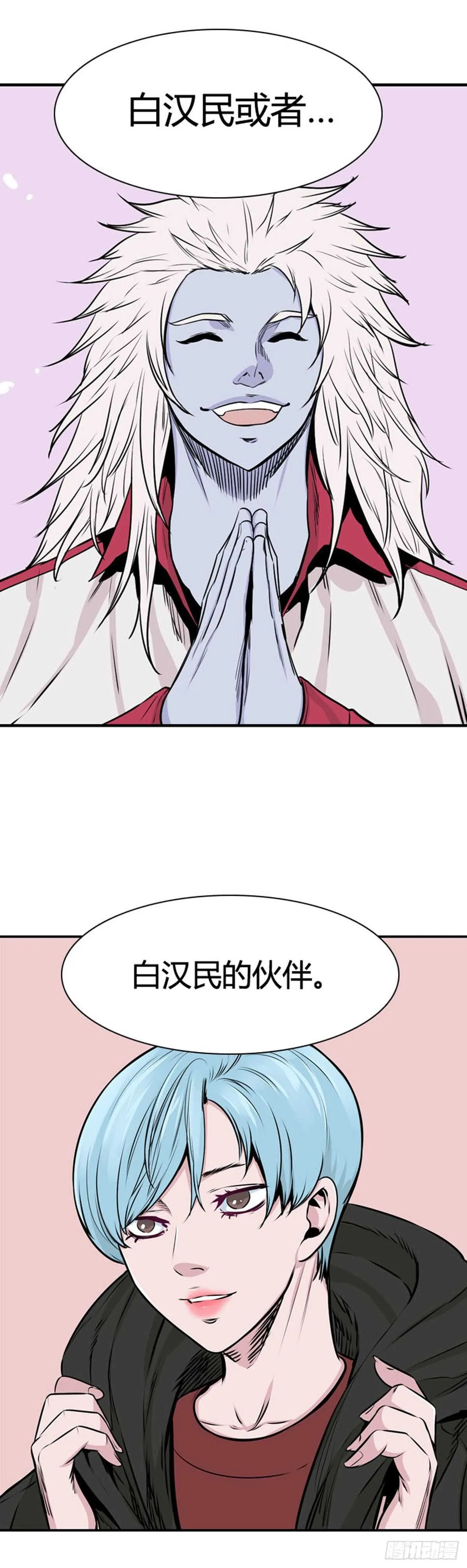 第537话 黑海4 下 第6页
