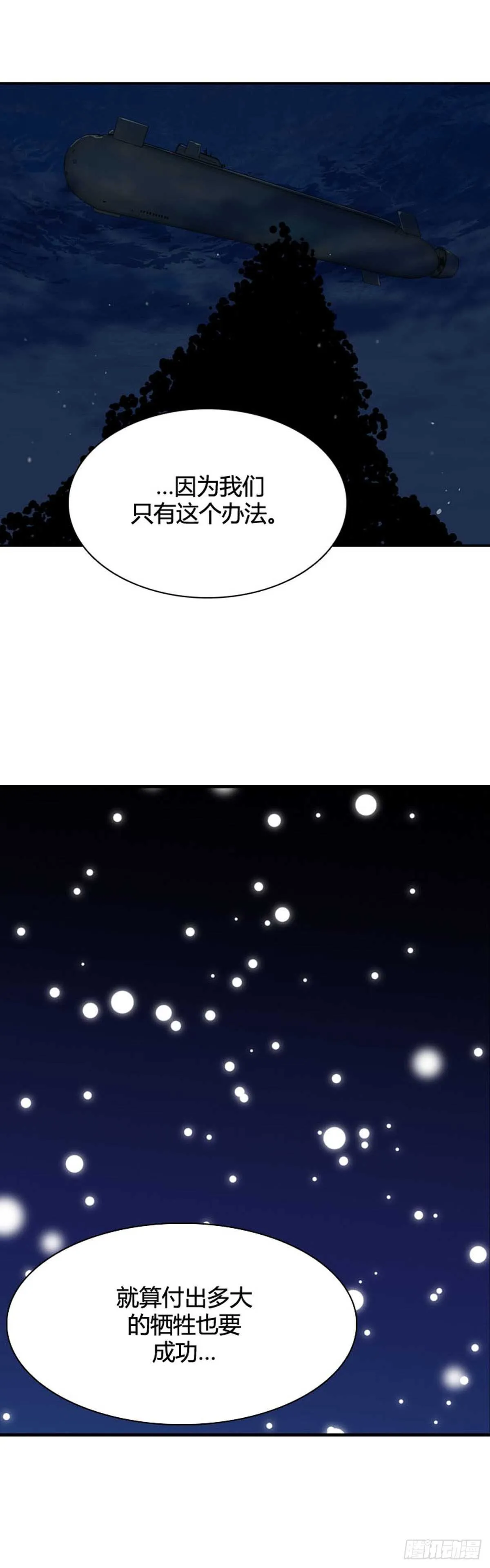 第537话 黑海4 下 第12页
