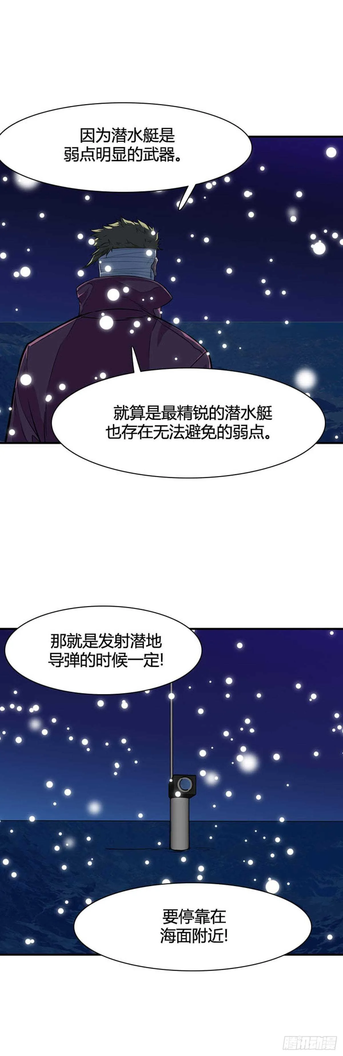 第537话 黑海4 下 第15页