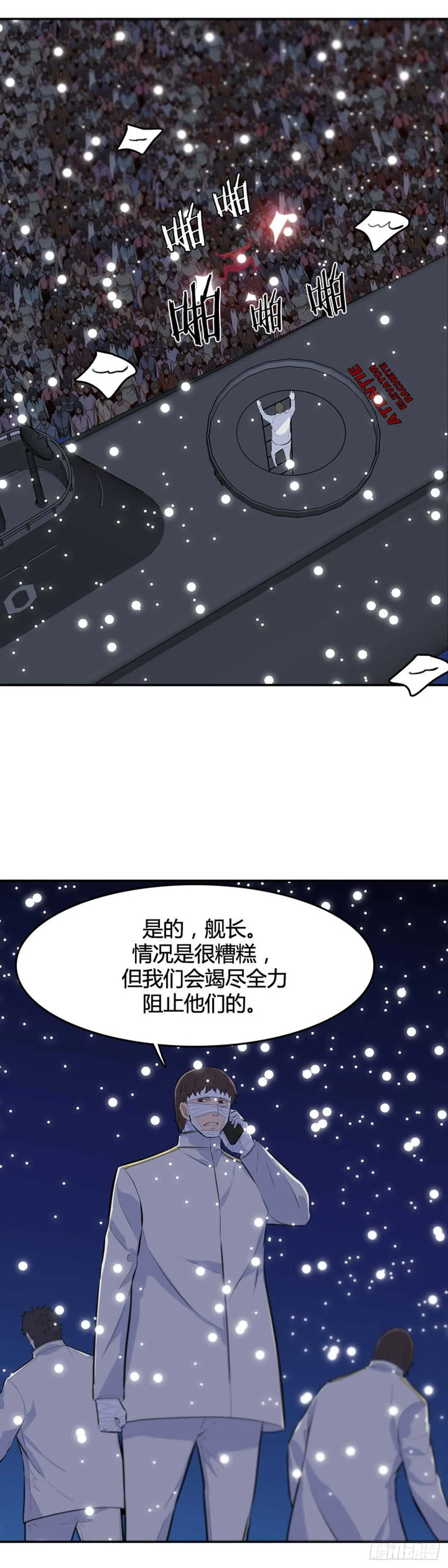 第539话 黑海5 下 第3页