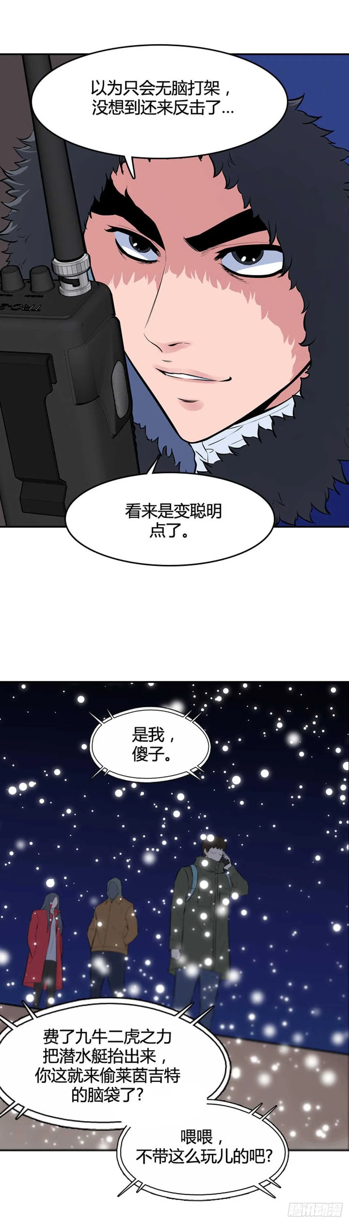 第539话 黑海5 下 第14页