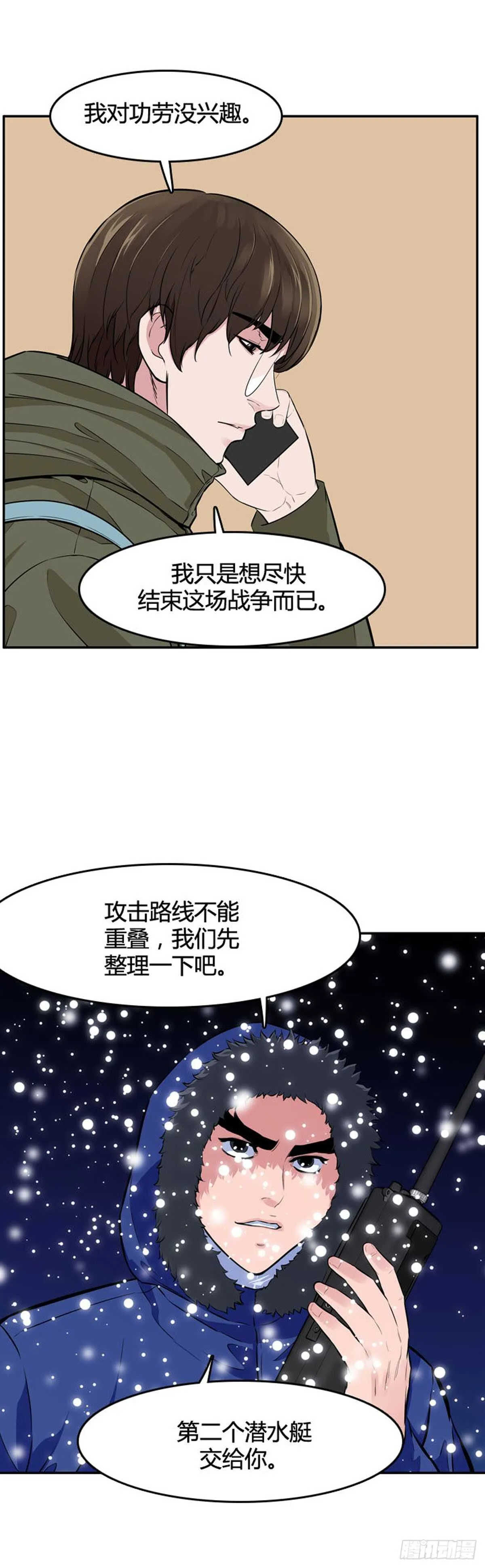 第539话 黑海5 下 第15页