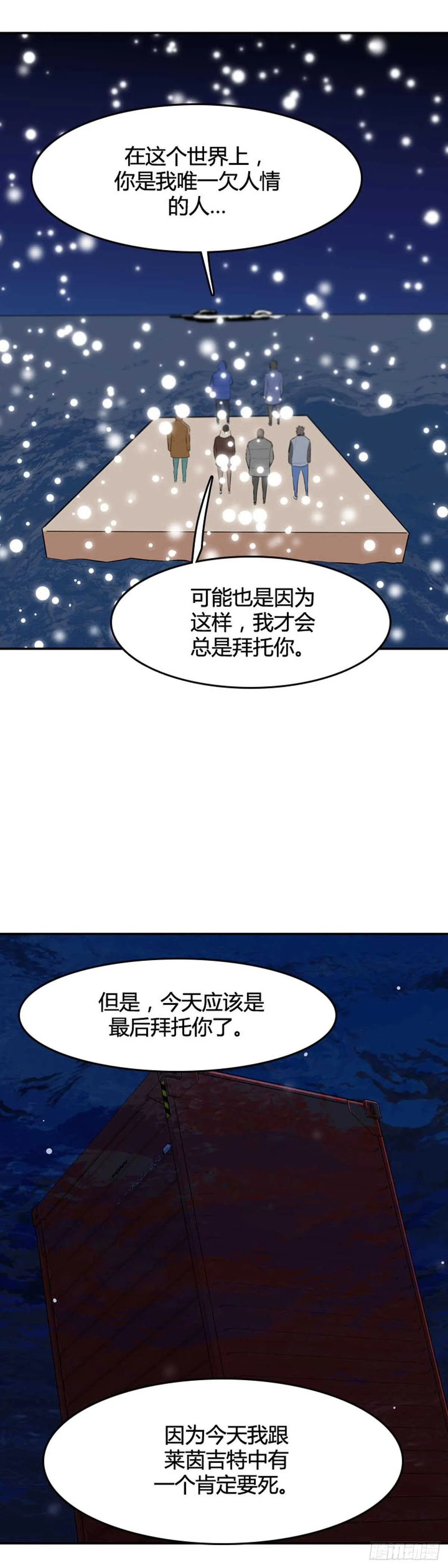第539话 黑海5 下 第18页