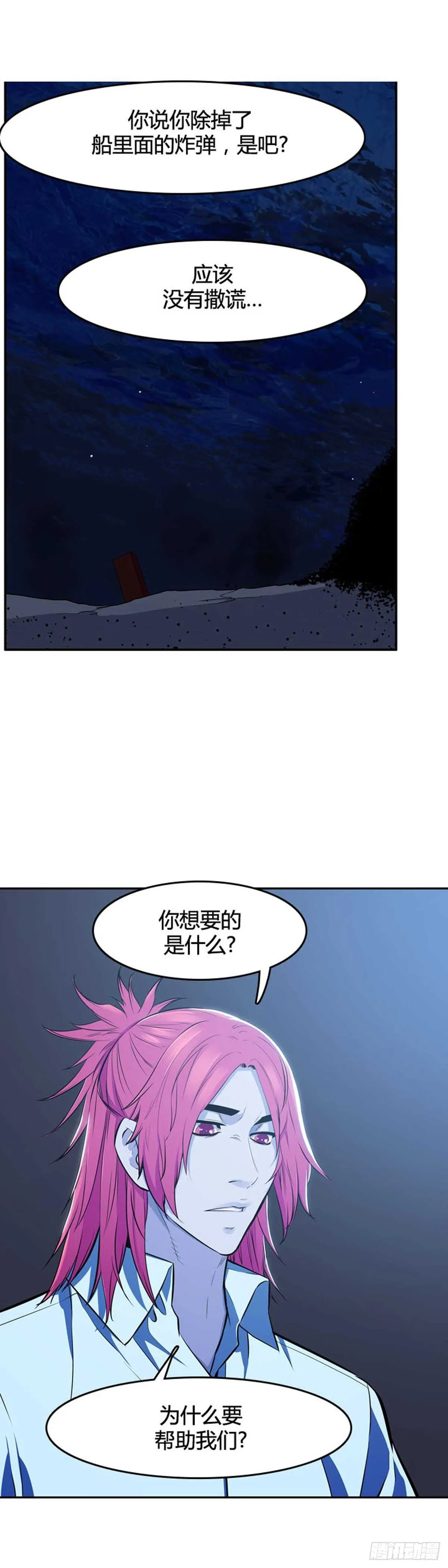 第540话 黑海6 上 第2页