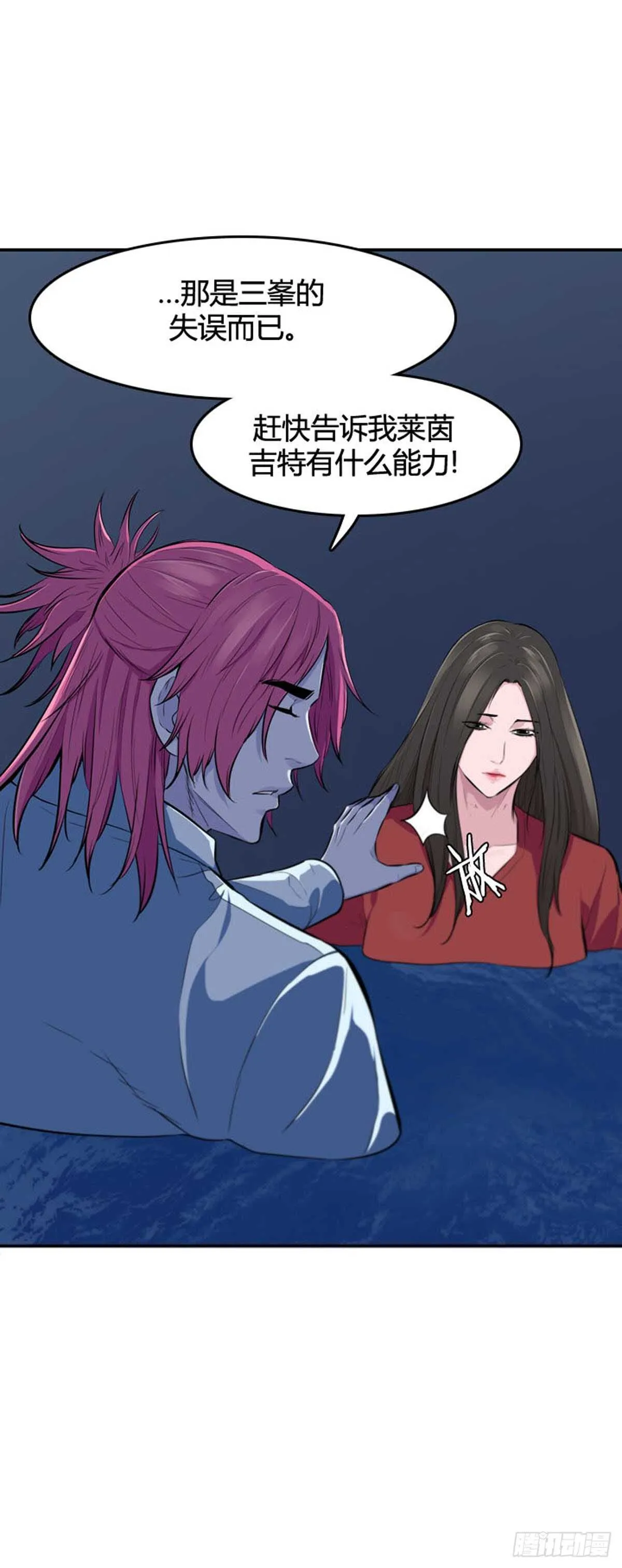 第540话 黑海6 上 第14页