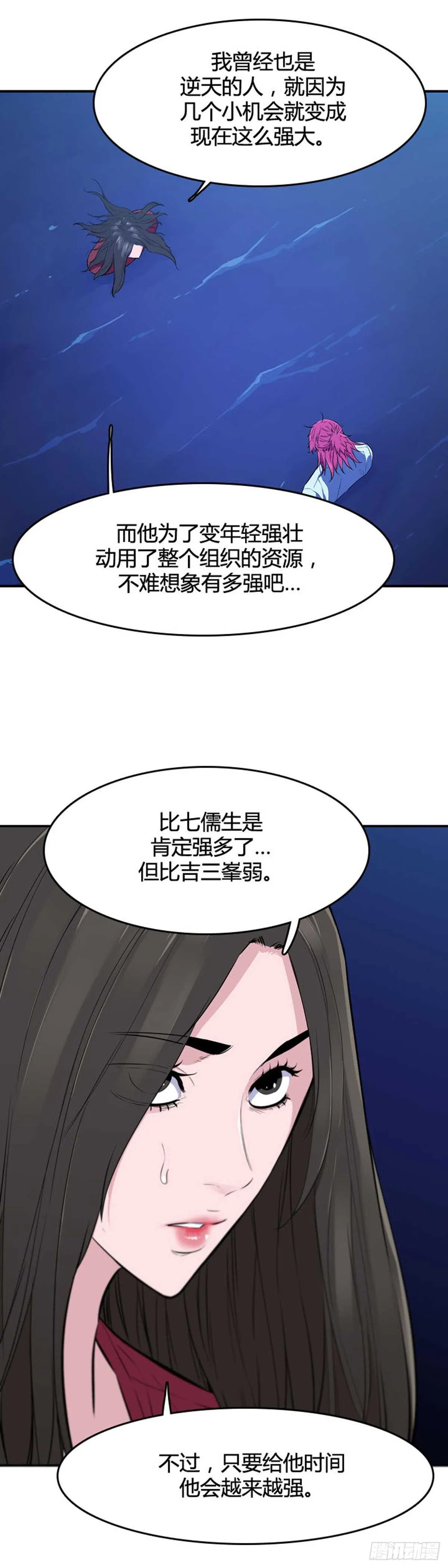 第540话 黑海6 上 第16页