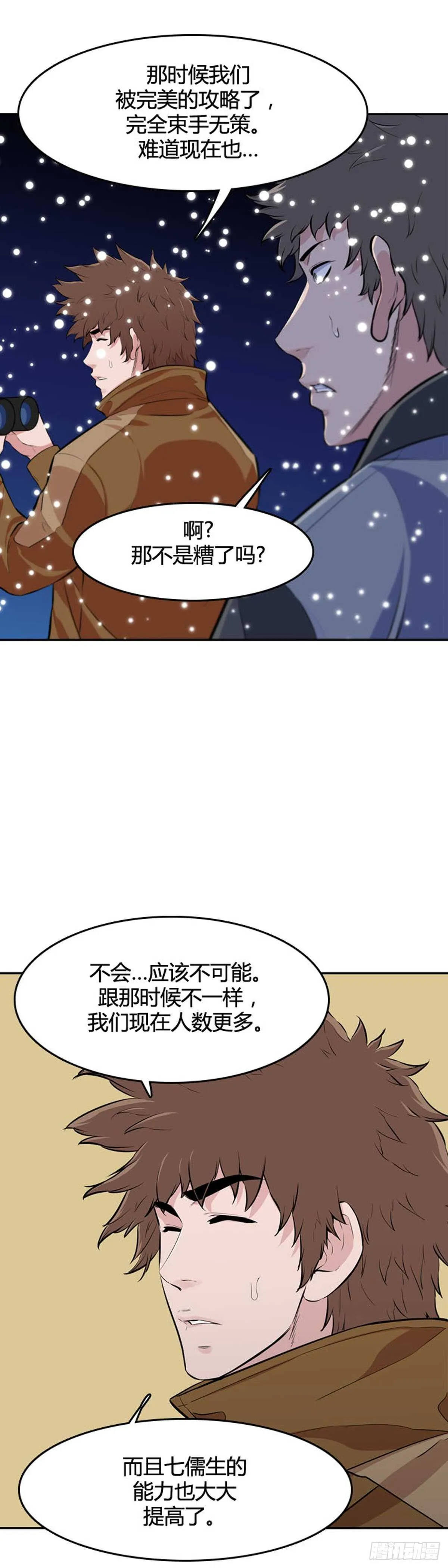 第540话 黑海6 上 第22页