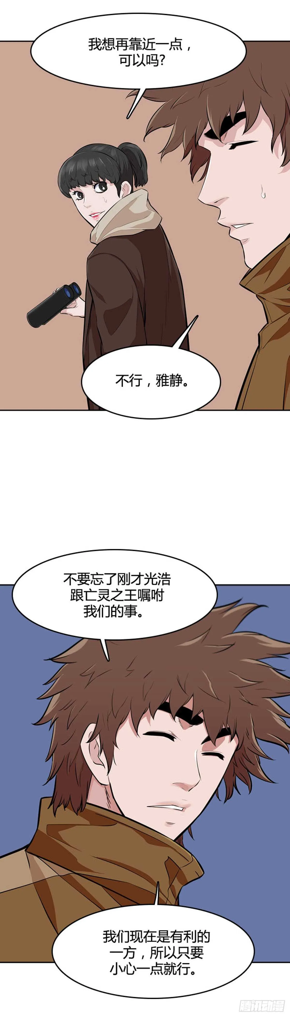 第541话 黑海6 下 第4页