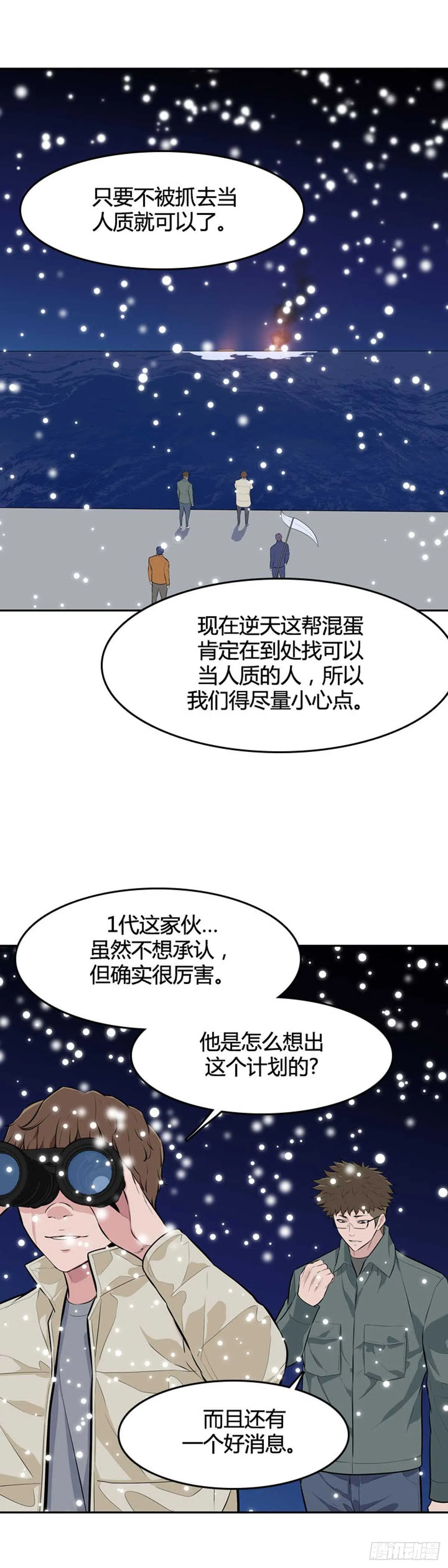 第541话 黑海6 下 第5页