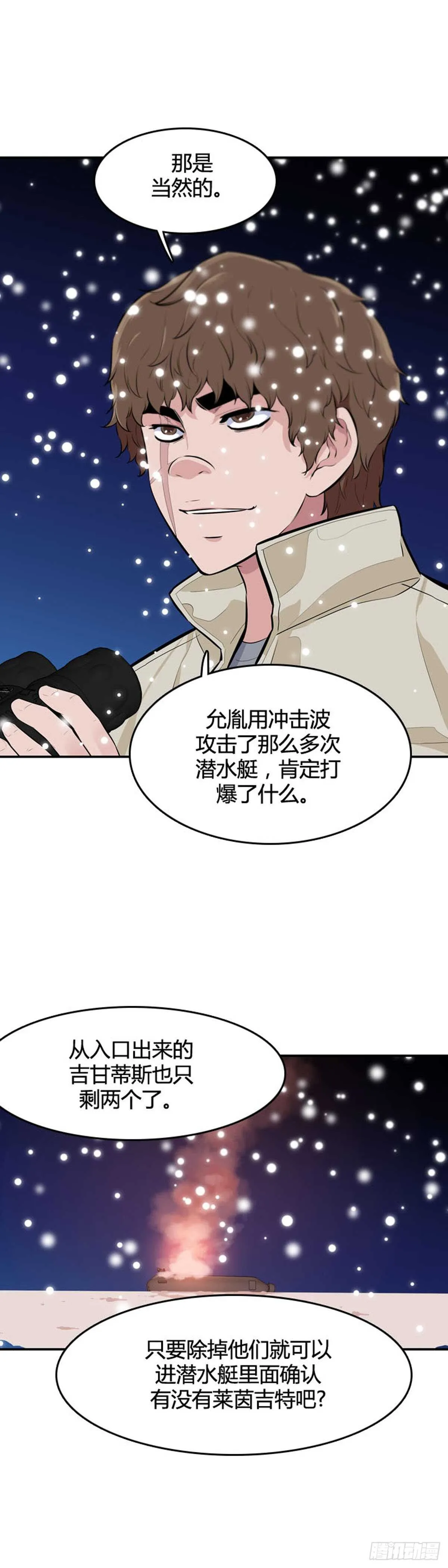 第541话 黑海6 下 第7页