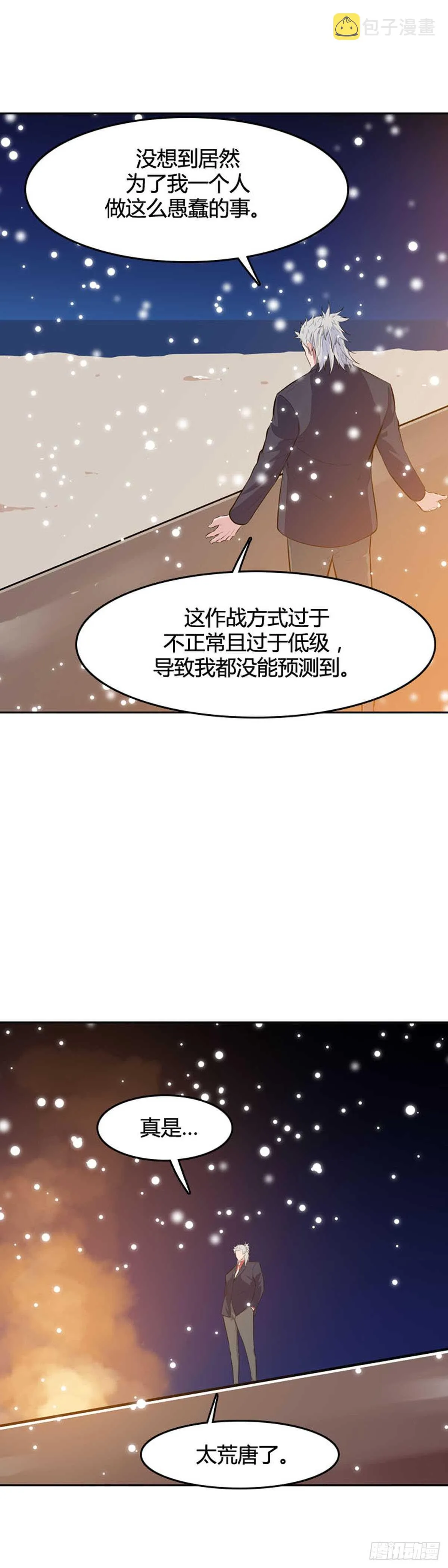 第541话 黑海6 下 第12页