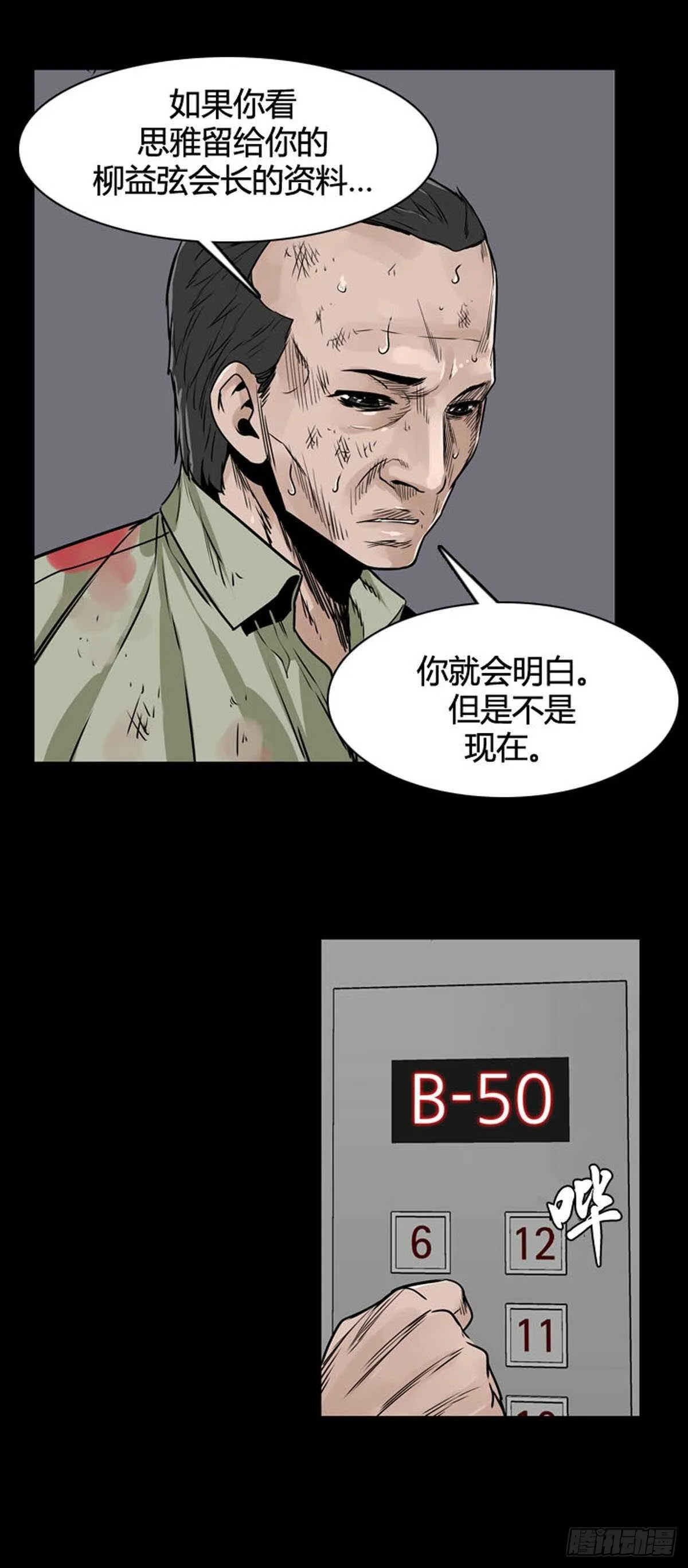 第541话 黑海6 下 第19页