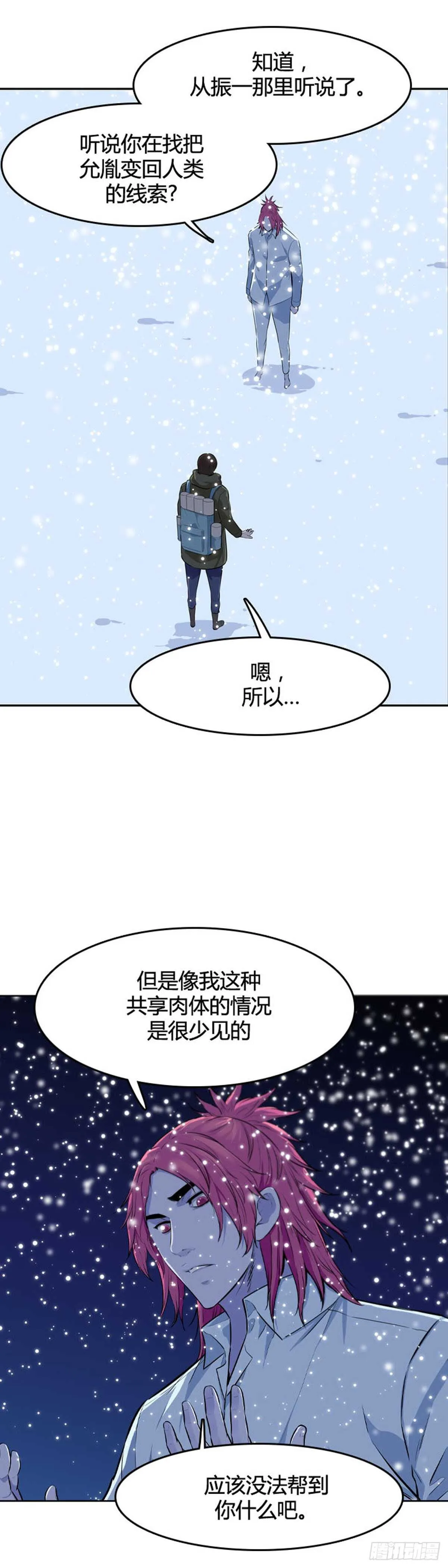第542话 黑海7 上 第8页