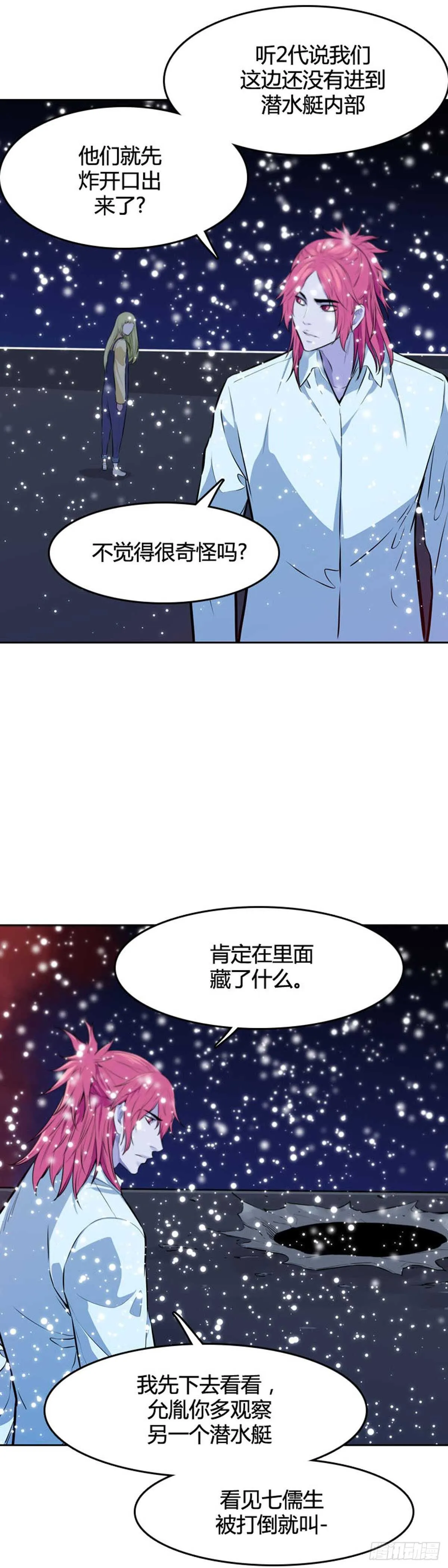 第542话 黑海7 上 第23页