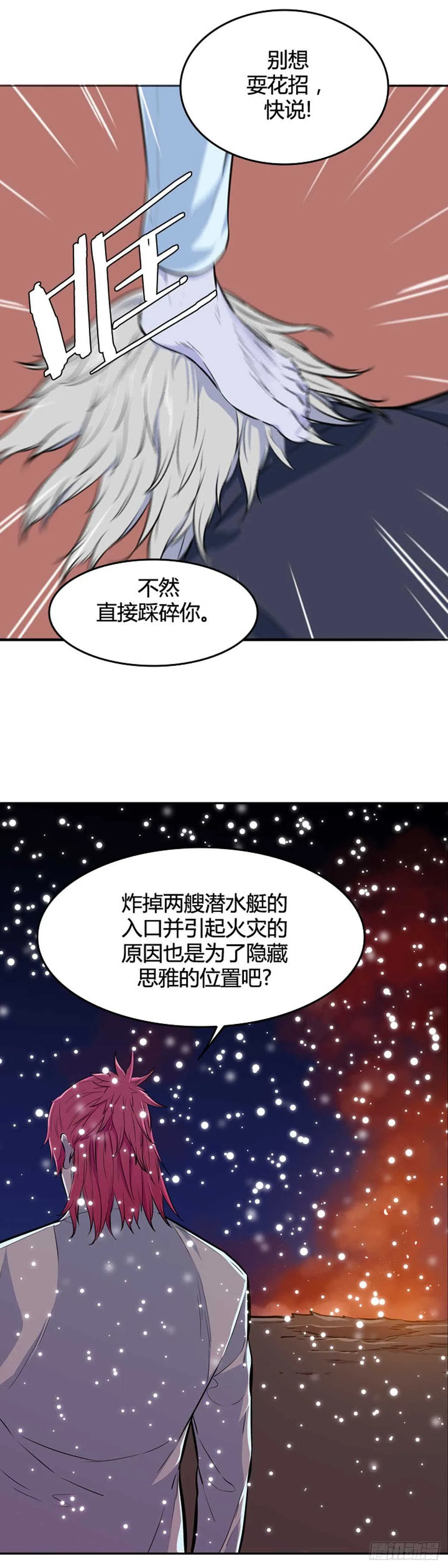 第544话 黑海8 上 第20页