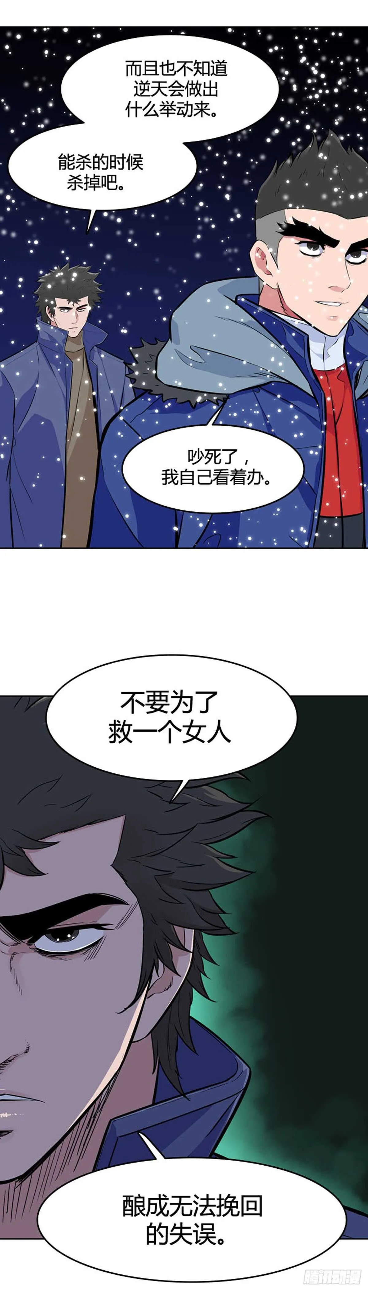第545话 黑海8 下 第6页