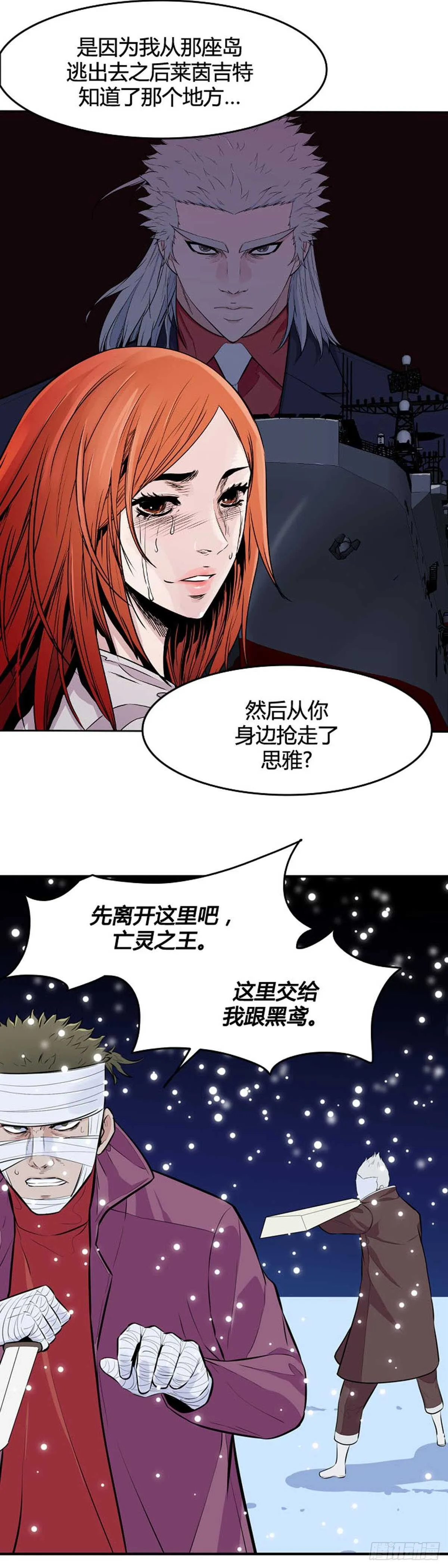 第545话 黑海8 下 第9页