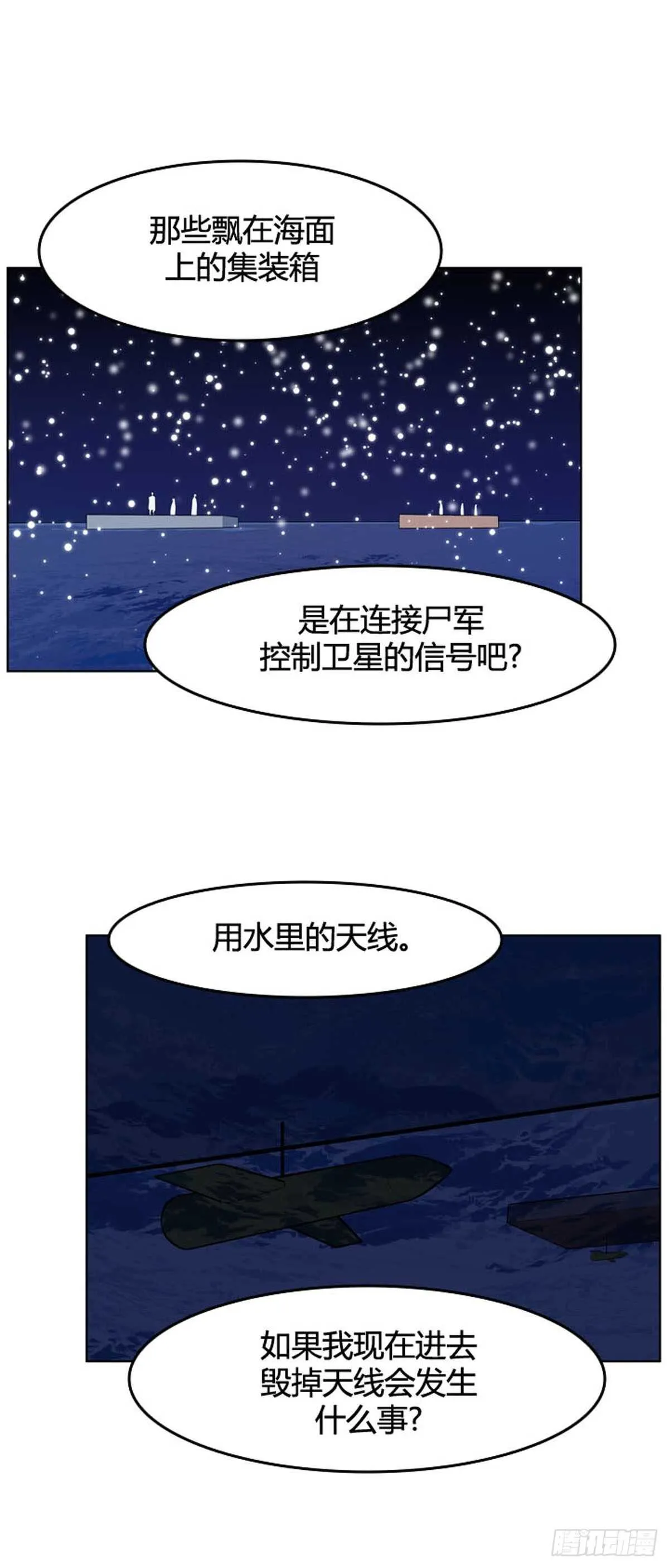 第545话 黑海8 下 第14页