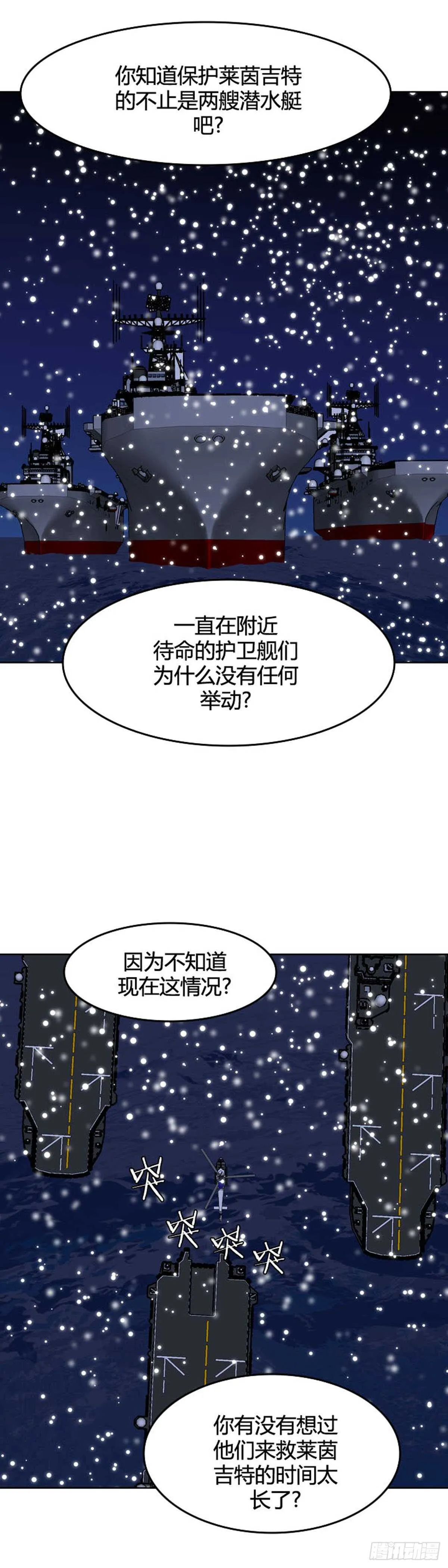 第545话 黑海8 下 第16页