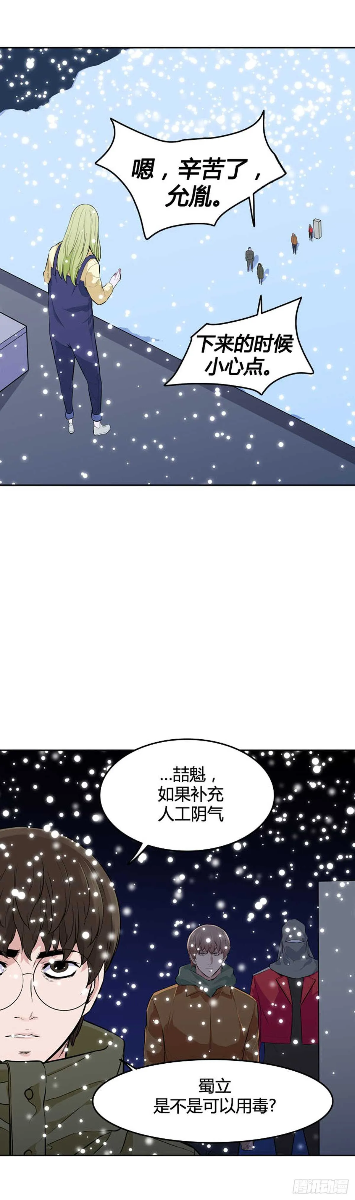 第545话 黑海8 下 第23页