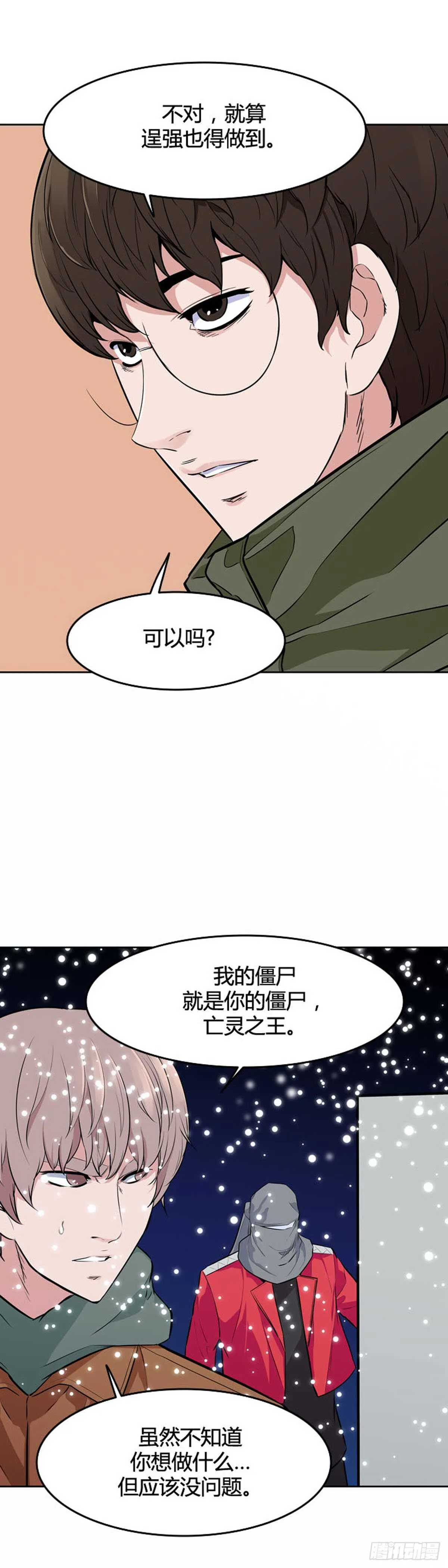 第545话 黑海8 下 第24页