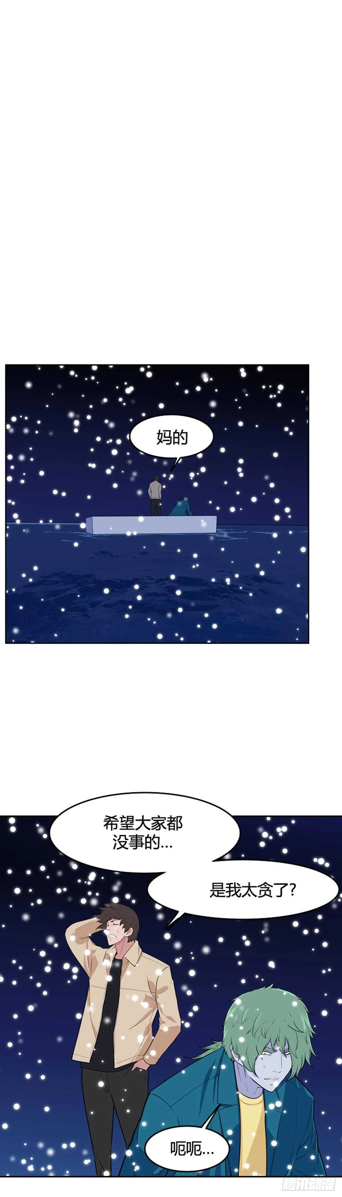 第546话 黑海9上 第7页