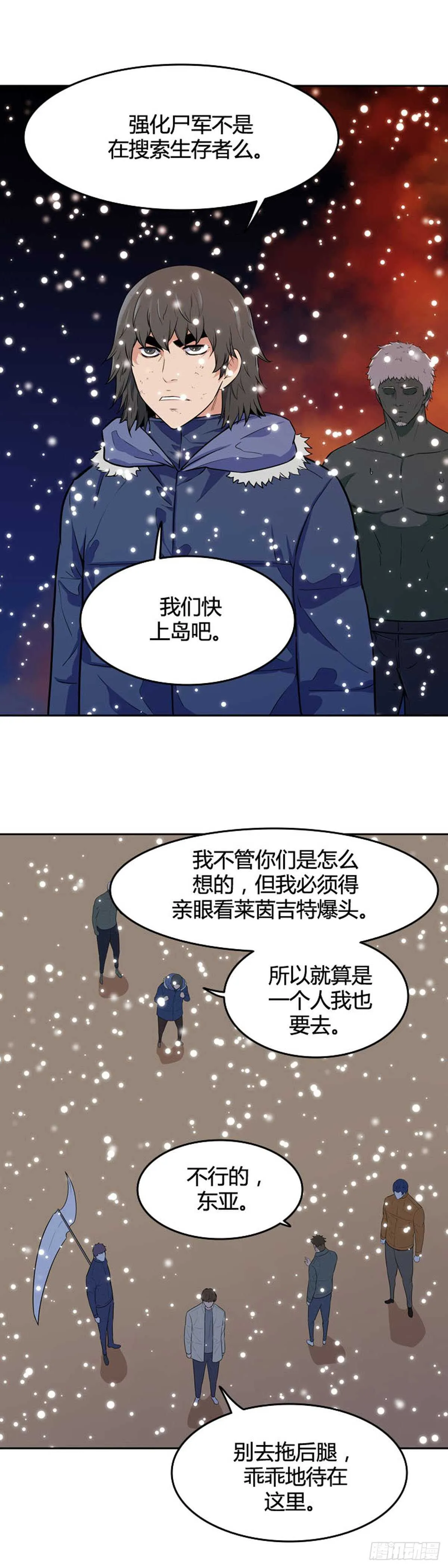 第546话 黑海9上 第11页